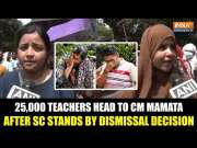 West Bengal Teacher's Dismissal: Teachers Seek Help From CM Mamta Banerjee Over Court Verdict