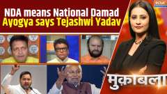 Muqabla: NDA means National Damad Ayogya says Tejashwi Yadav