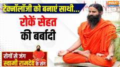 Yoga With Swami Ramdev, 6 June 2025: 95% of parents are unable to control screen time

