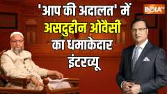 
Asaduddin Owaisi In Aap Ki Adalat: Asaduddin Owaisi's explosive interview in 'Aap Ki Adalat'