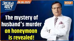 Aaj Ki Baat: The mystery of husband's murder on honeymoon is revealed!