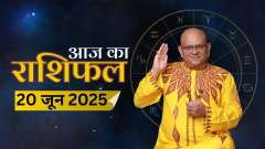 Aaj Ka Rashifal, 20 June, 2025 : Shubh Muhurat | Today Bhavishyavani with Acharya Indu Prakash
