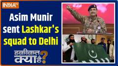 Haqiqat Kya Hai: Asim Munir sent Lashkar's squad to Delhi