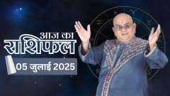 Aaj Ka Rashifal, 05 July, 2025 : Shubh Muhurat | Today Bhavishyavani with Acharya Indu Prakash
