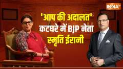 
Smriti Irani Interview with Rajat Sharma : BJP leader Smriti Irani in the dock of 'Aap Ki Adalat'