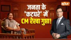 
Rekha Gupta In Aap Ki Adalat: Delhi CM Rekha Gupta in 'Aap Ki Adalat'