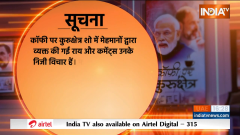 Coffee Par Kurukshetra: Who Will PM Modi Choose As The Next Vice President?
