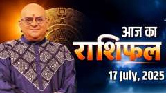 Aaj Ka Rashifal, 17 July, 2025: Know from Acharya Indu Prakash what your stars are saying today