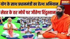 Yoga With Swami Ramdev: PM's health campaign with yoga, India will win on every front of health
