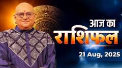 Today's horoscope, 21 Aug, 2025: Shubh Muhurat, know from Acharya Indu Prakash ji what your stars are saying today
