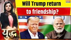 
Yudh: Will Trump return to friendship?