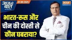 Aaj Ki Baat : Who's scared  from India-Russia and China's friendship?
