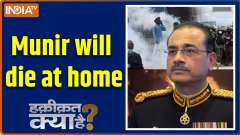 Haqiqat Kya Hai: Munir will die at home, outside, on the border
