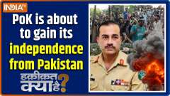 Haqiqat Kya Hai : PoK is about to gain its independence from Pakistan