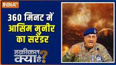 What's the Truth: Asim Munir's Surrender in 360 Minutes