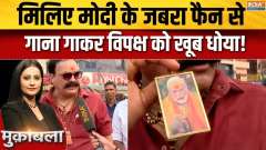 Bihar Assembly Elections: : Watch how a die-hard Modi fan slammed the opposition with a song ?
