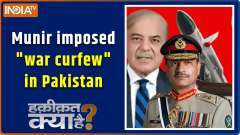 Haqiqat Kya Hai : 'War-like conditions', a gift of death for Munir