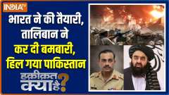Haqiqat Kya Hai : War siren sounds in Islamabad, Munir is scared