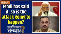 Haqiqat Kya Hai : Modi has said it, so is the attack going to happen?
