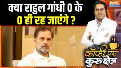 Bihar Assembly Election: Will Rahul Gandhi remain at zero?