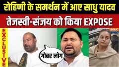 Bihar Assembly Election: What is the reason for the infighting in the Lalu family?