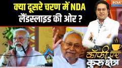 Bihar Chunav 2025:  Who is Leading From The Front After 1st Phase Of Voting In Bihar?