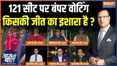 Bihar Assembly Elections : Does the bumper turnout in 121 seats indicate victory?