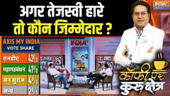 Bihar Assembly Elections : Who will be responsible if Tejashwi loses?