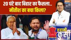 Bihar Election 2025 : 20 Hours Left For The Final Prediction... Will Nitish Save His Political Fortress?