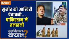 Haqiqat Kya Hai: What Is Going On In Pakistan? How Is Imran Khan Now?