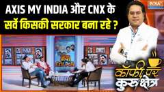 Bihar Assembly Elections : Whose government will be formed, according to the AXIS MY INDIA and CNX surveys?