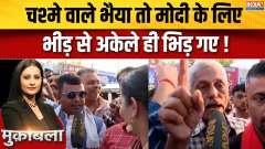 Bihar Assembly Elections : The spectacled man single-handedly fought the crowd for Modi!