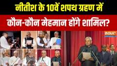 Which guests will attend Nitish's 10th swearing-in ceremony?
