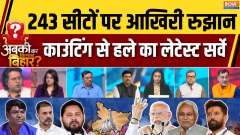 Bihar Assembly Elections : Final trend of Bihar, who will form the government?