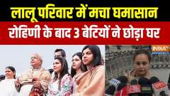 Lalu Yadav Family Controversy: Chaos in Lalu family, after Rohini, three more daughters leave for Delhi
