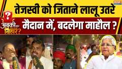 Bihar Assembly Elections : Lalu enters the fray to ensure Tejashwi's victory!