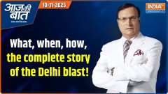 Aaj Ki Baat: Blast in Delhi, suspicion of terrorist attack!