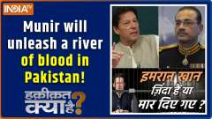 Haqiqat Kya Hai : Munir will blow everyone up in Pakistan!