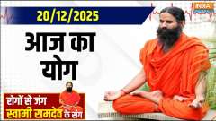 Yoga With Swami Ramdev: 5 ways to keep your lungs healthy with yoga