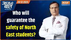 Aaj Ki Baat: Who will guarantee the safety of students from the Northeast?