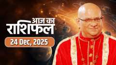 Aaj Ka Rashifal, 24 Dec 2025 : Find out what your stars have in store for you today with Acharya Indu Prakash.