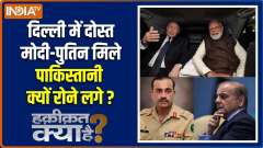 Haqiqat Kya Hai : Putin in the PM's house, signing Munir's death warrant!