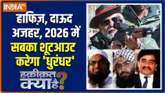What is the truth: Hafiz-Dawood-Azhar, all shot out one by one in 2026