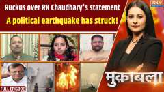 Muqabla : Ruckus over RK Chaudhary's statement,  Political earthquake has come!