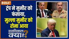 Haqiqat Kya Hai :  If Asim Munir says "no" he will die, if he says "yes" he will die!