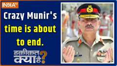 Haqiqat Kya Hai : Munir's troubles are about to increase, news has come.