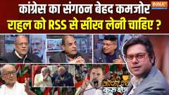 Coffee Par Kurukshetra: Congress's organization is very weak, should Rahul learn from RSS?