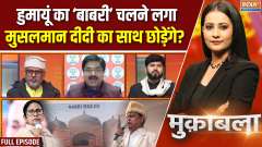 Muqabla: How much donation was collected in the name of 'Babar' in Bengal ?