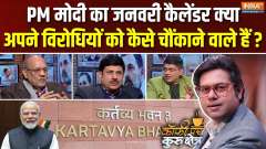Coffee Par Kurukshetra: PM Modi will take some very big decisions before January 31st!