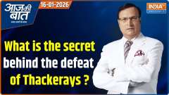 Aaj Ki Baat: The lotus bloomed in BMC, what is the secret behind the defeat of Thackeray brothers?
